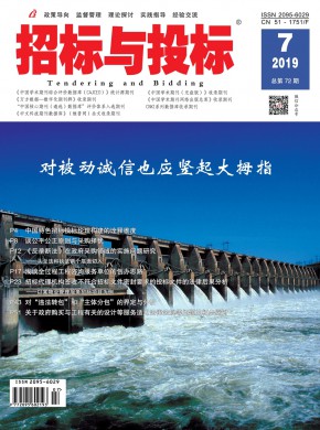 招标与投标期刊
